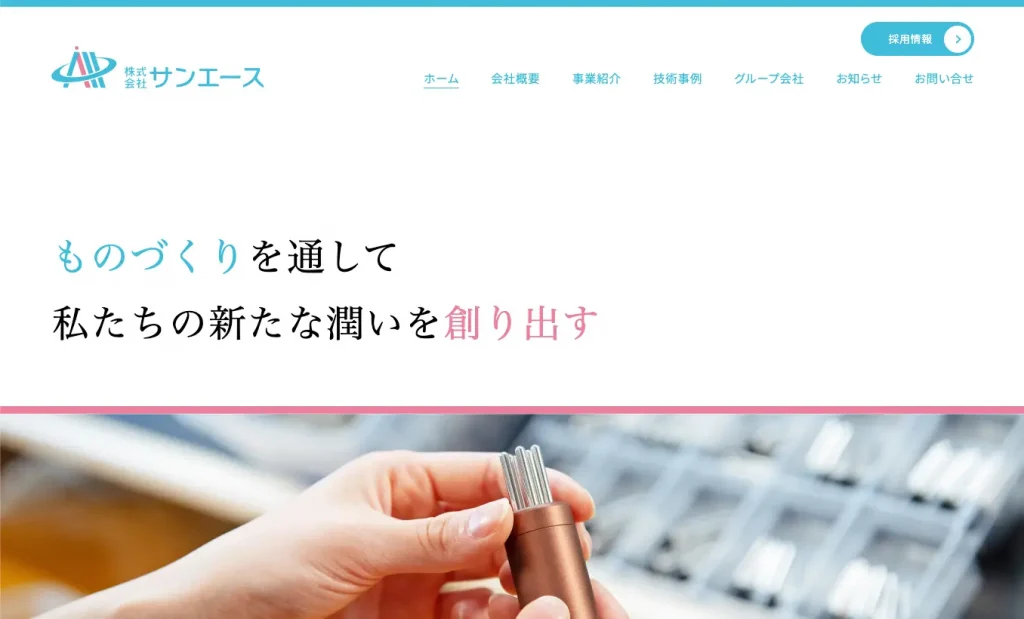 株式会社サンエース,ホームページ